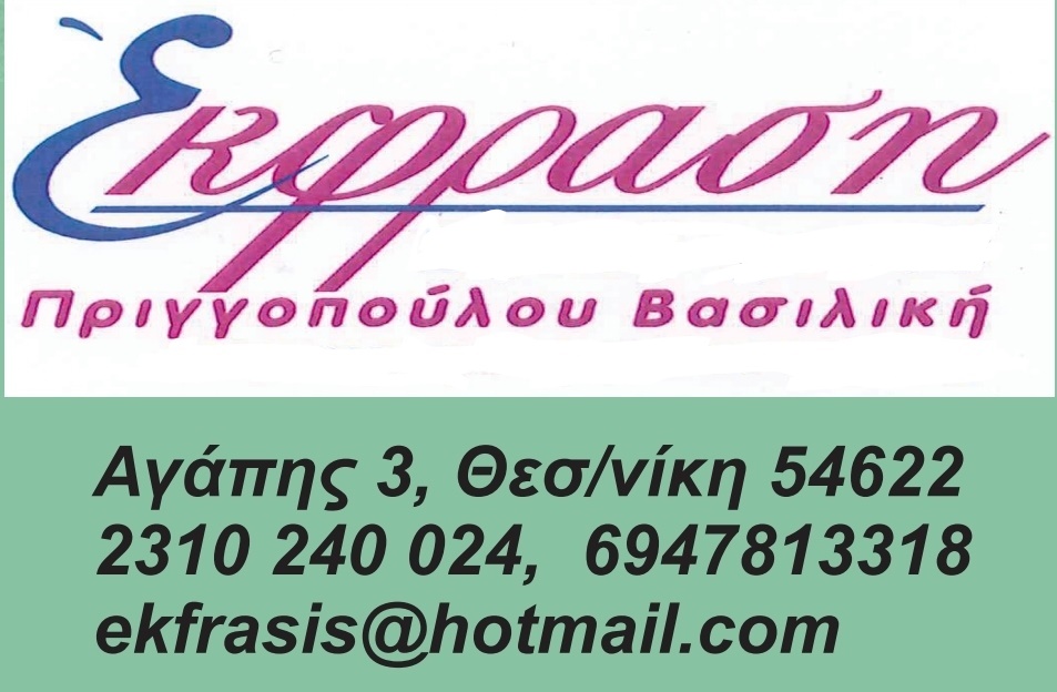 DANCE STUDIO "Έκφραση"/ΚΔΑΠ ''Ρυθμος